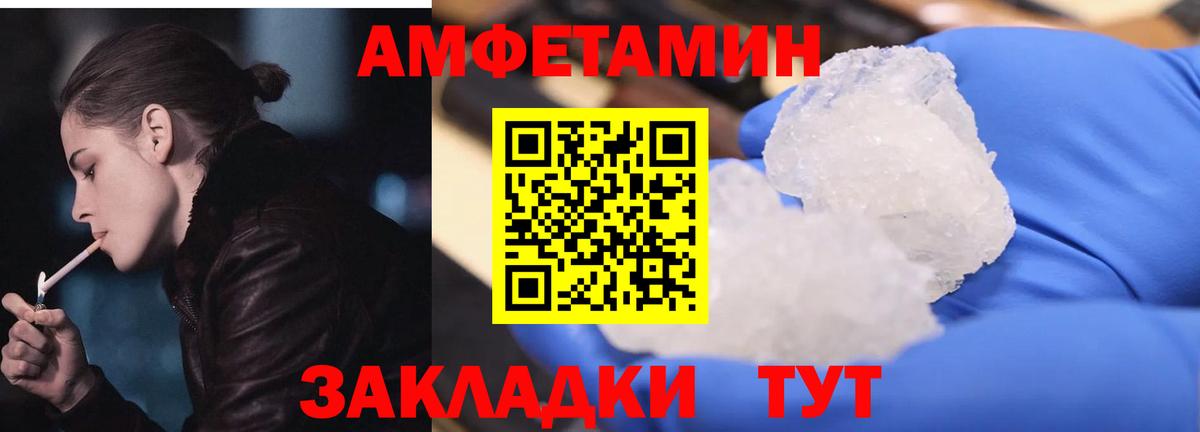 Армавир  Amphetamine  Вход с VPN  Амфетамин  АМФ Розовый 