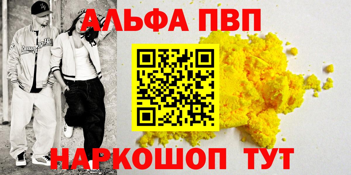 APVP СК  Альфа ПВП кристаллы  A PVP  Вход с VPN  Армавир  A-PVP крисы CK 