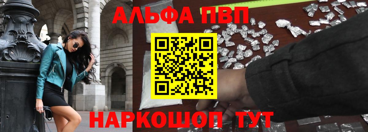 Alpha-PVP Crystall Армавир