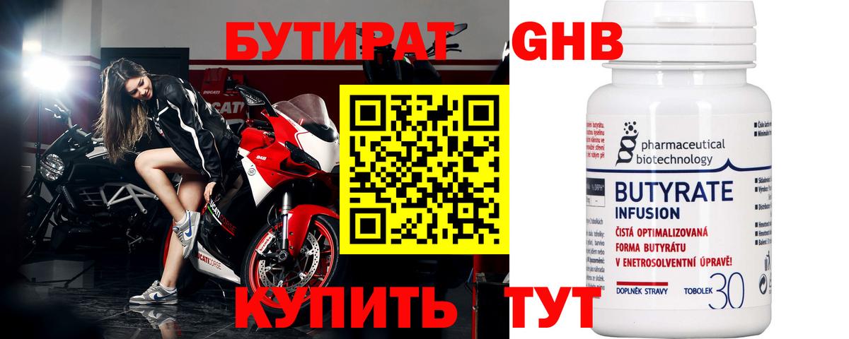 Бутират буратино Армавир