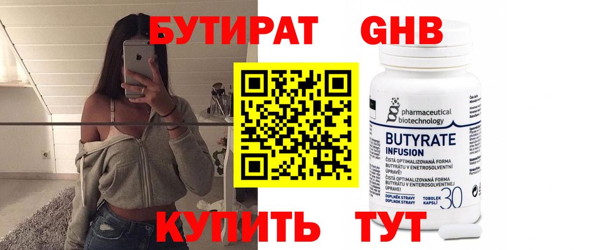 Армавир  Бутират BDO 33%  Вход с VPN 