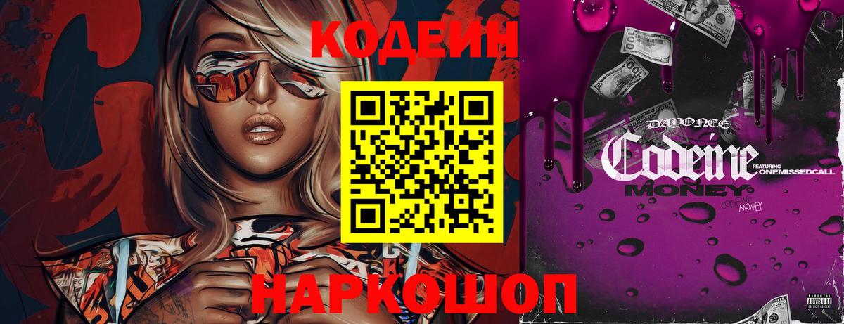 Кодеиновый сироп Lean Purple Drank  Кодеиновый сироп Lean напиток Lean (лин)  Армавир  Вход с VPN 