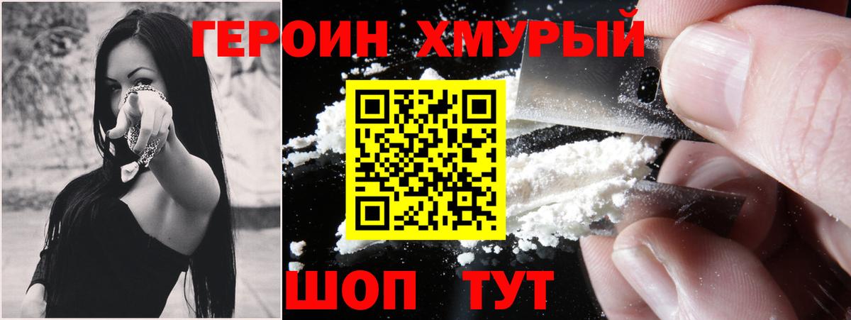 Армавир  ГЕРОИН  Вход с VPN  ГЕРОИН белый 
