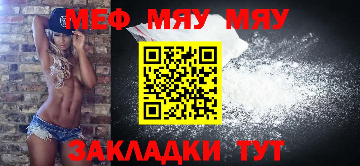 Меф мяу мяу  Армавир