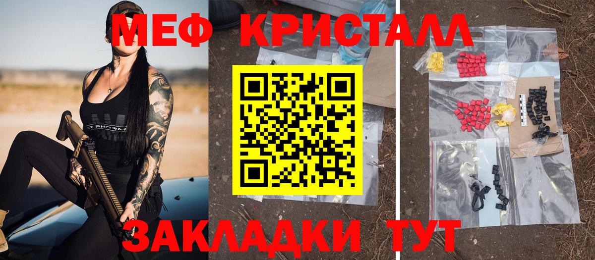 МЕФ 4 MMC  Мефедрон кристаллы  Вход с VPN  Мефедрон  Армавир 