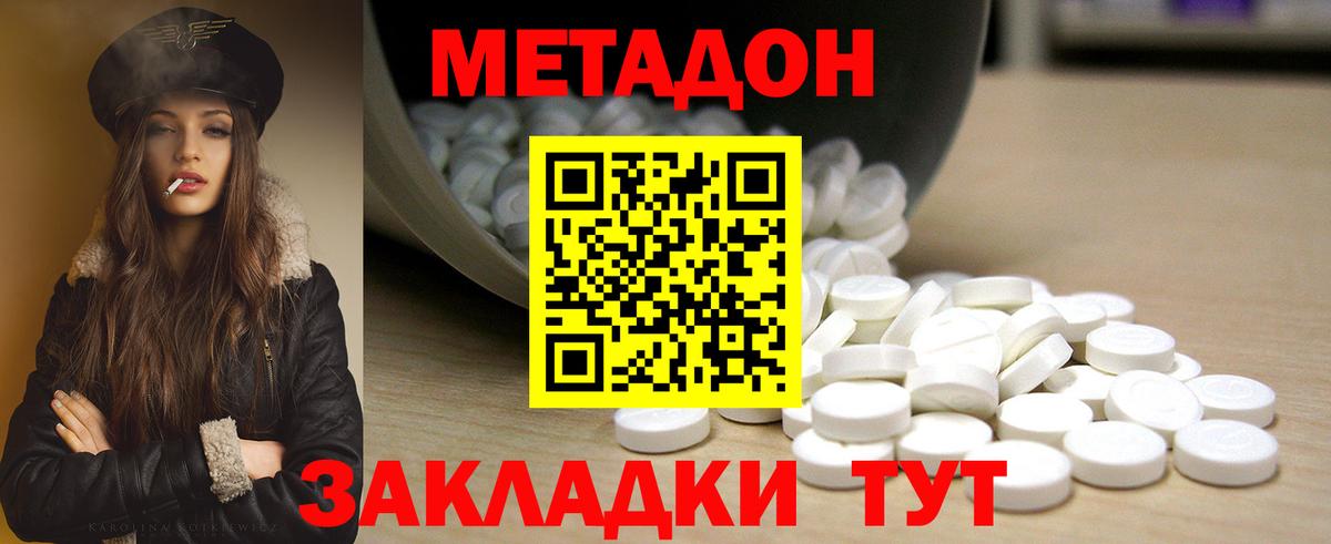 МЕТАДОН белоснежный  Вход с VPN  Армавир 