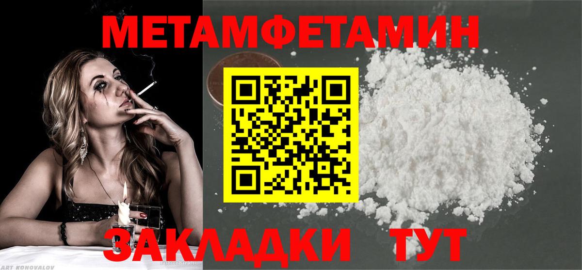 Первитин Methamphetamine Армавир